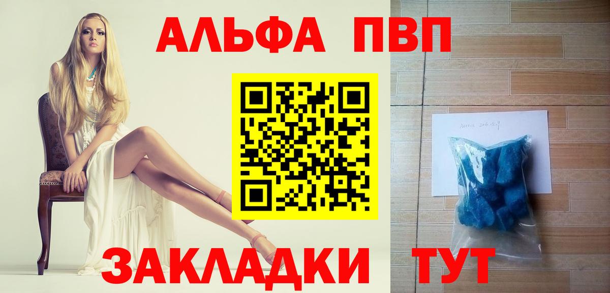 Alpha PVP VHQ Борисоглебск