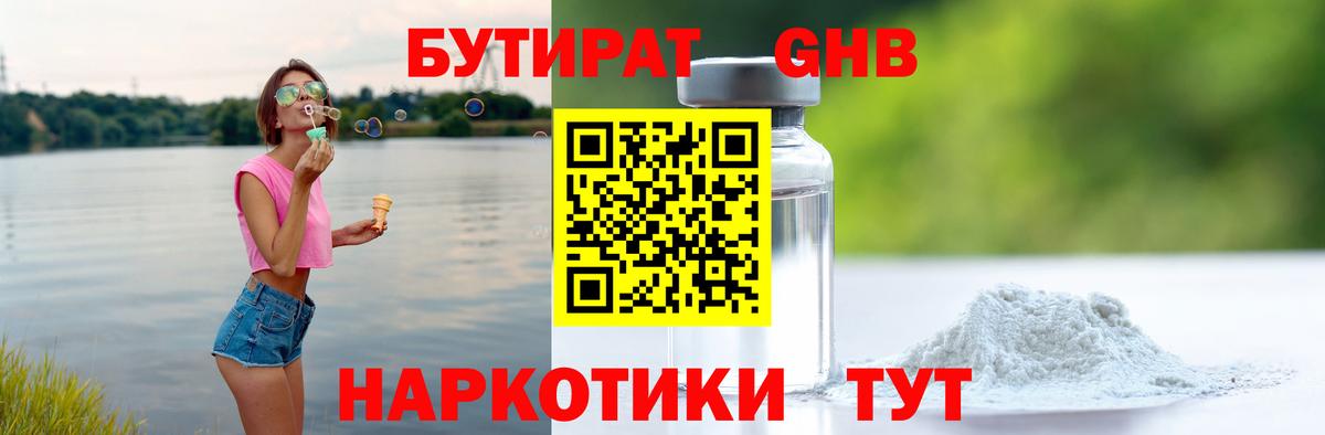 БУТИРАТ бутандиол Борисоглебск