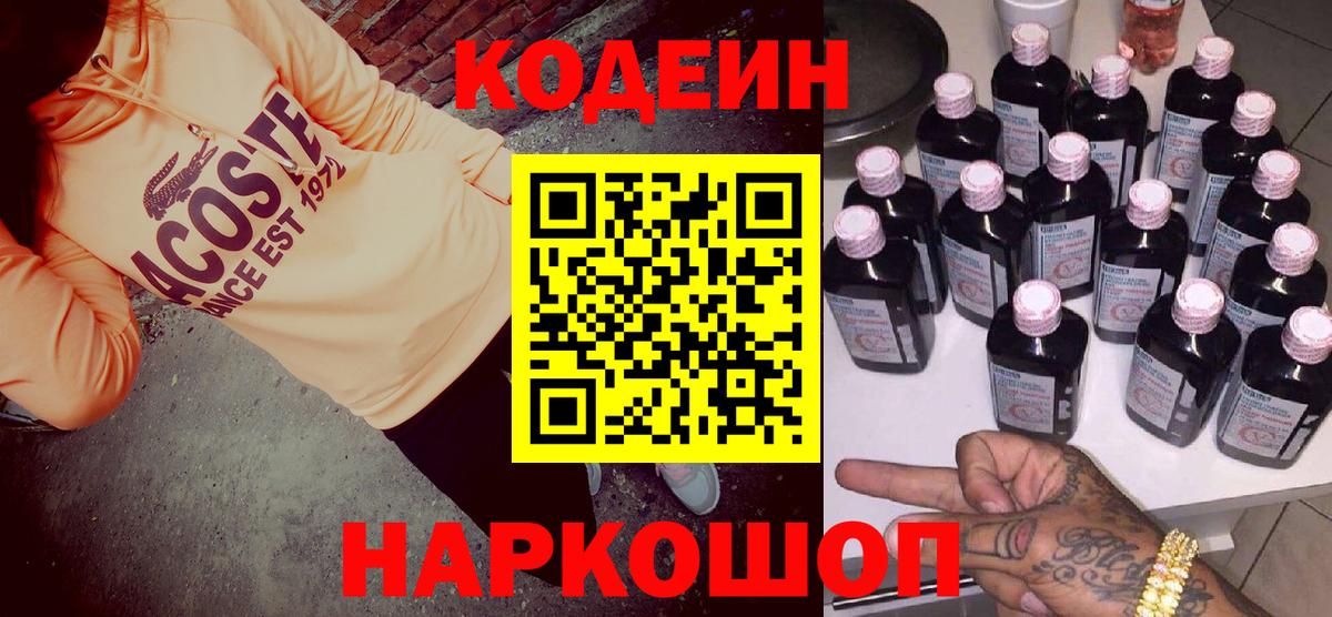 Кодеиновый сироп Lean Purple Drank Борисоглебск