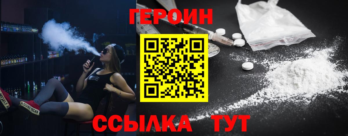 Героин  Героин герыч  Вход с VPN  Борисоглебск 