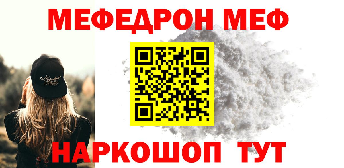 Мефедрон 4 MMC  Меф мяу мяу  Мефедрон  Вход с VPN  цены наркотик  Борисоглебск 