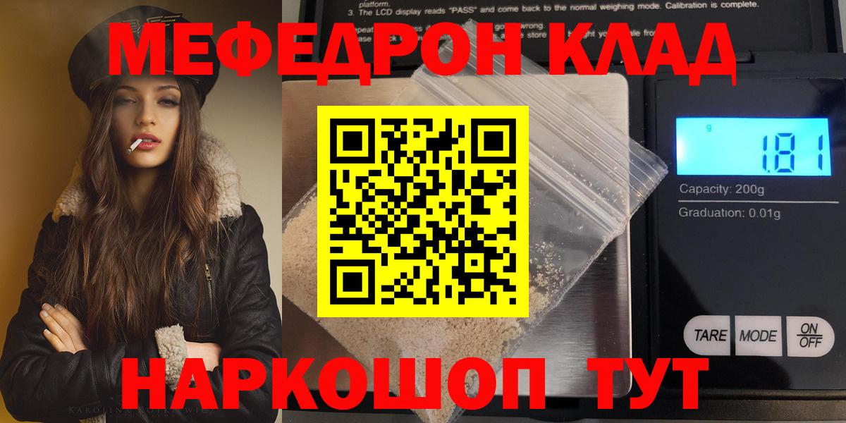 Мефедрон кристаллы Борисоглебск